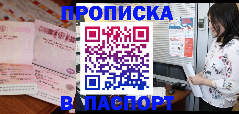 прописка гарантия в Ханты-Мансийске